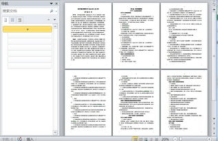 旅游房地產(chǎn)開發(fā)公司經(jīng)營服務(wù)管理制度（2015版）