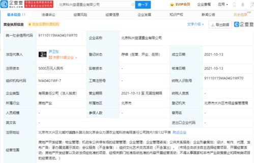 科興中維成立置業公司，跨界涉足房地產開發經營