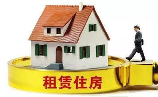 廣西推進房地產改革 試點國有住房租賃，嚴控商品房預售門檻